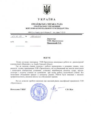 Измаилское управление ЖКХ