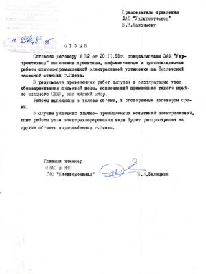 ГКО "Киевводоканал"