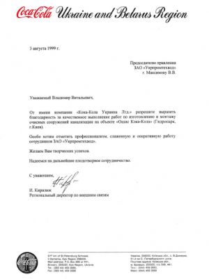 «Кока-Кола Украина Лтд.»