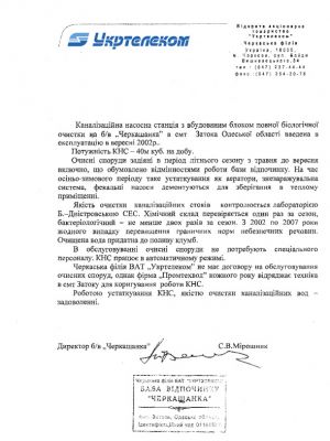 ОАО "Укртелеком"