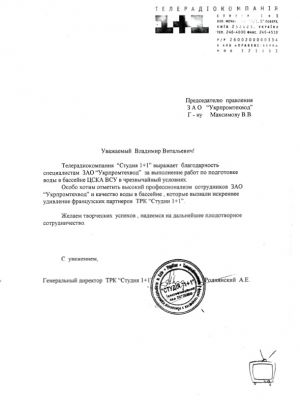 Телерадиокомпания "Студия 1+1"