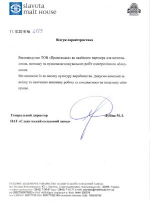 ЧАО "Славутский солодовый завод"