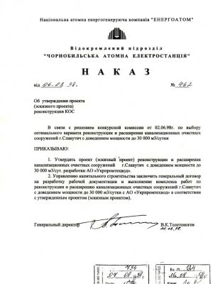 "ЧЕРНОБЫЛЬСКАЯ АТОМНАЯ ЭЛЕКТРОСТАНЦИЯ"
